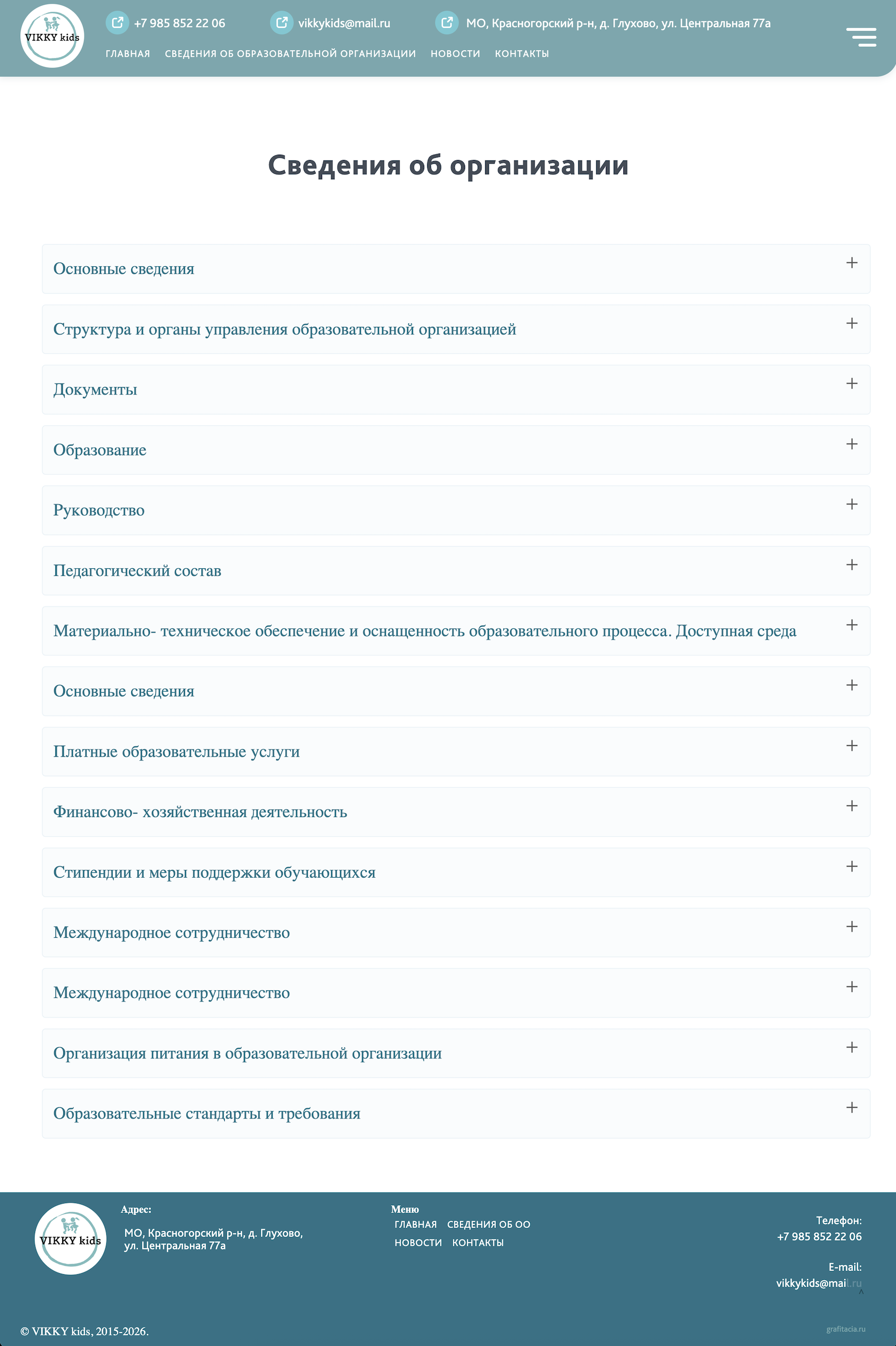 сайт для частного детского сада