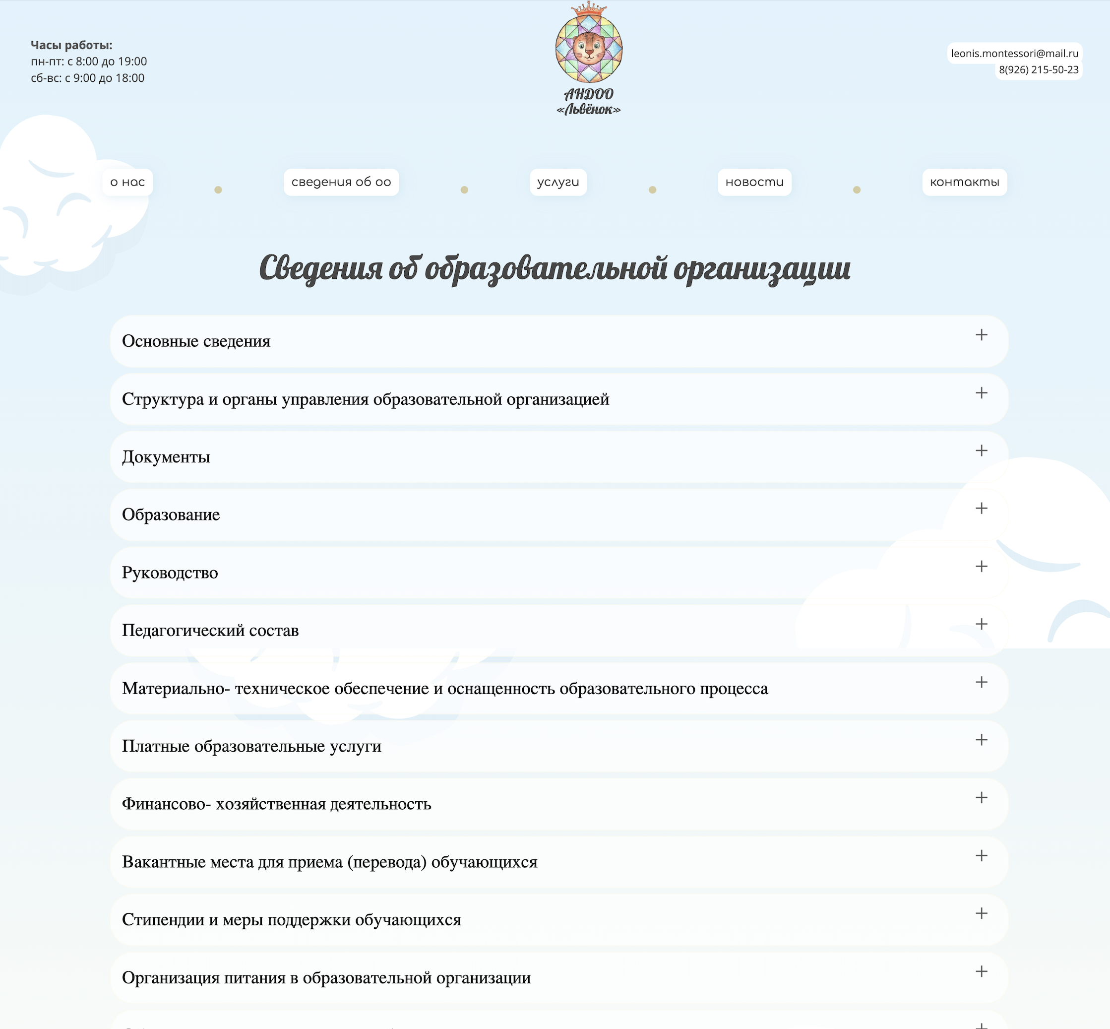 сайт для частного детского сада