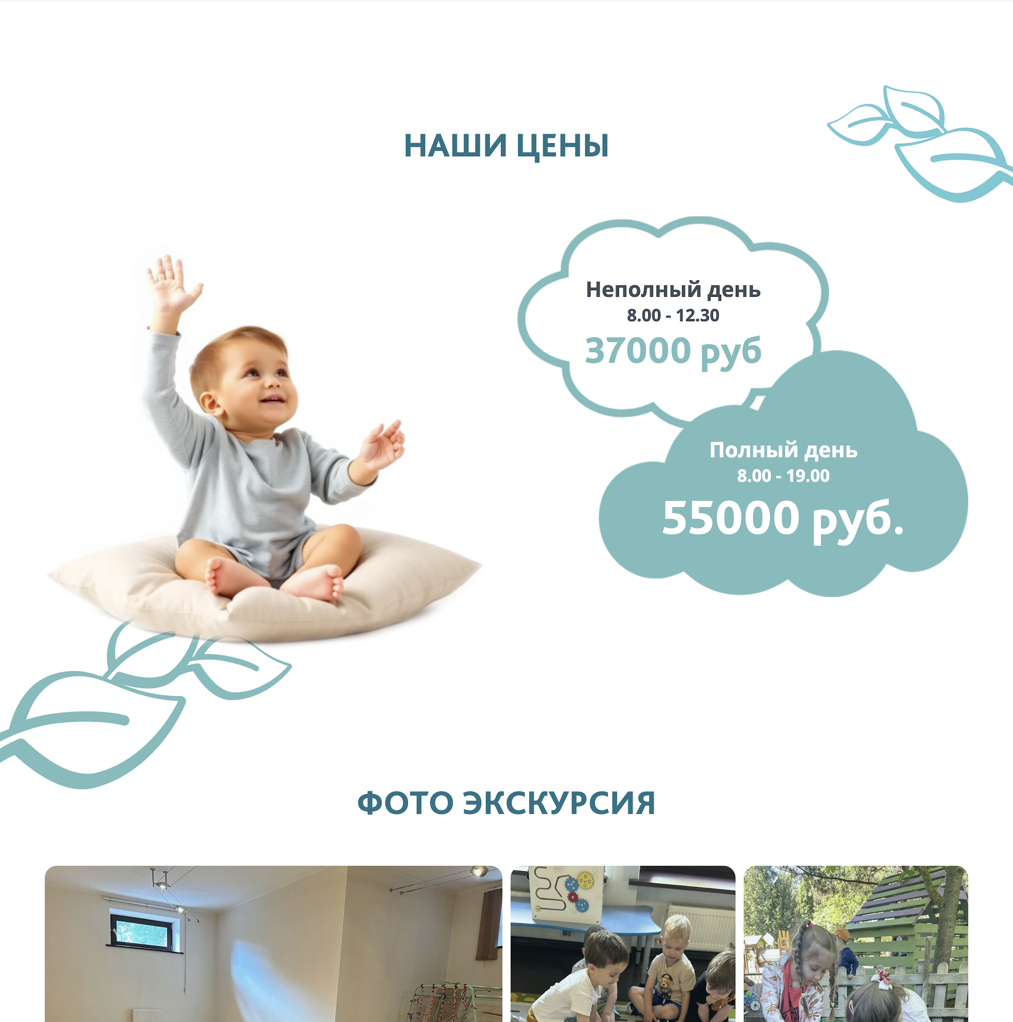 сайт для частного детского сада